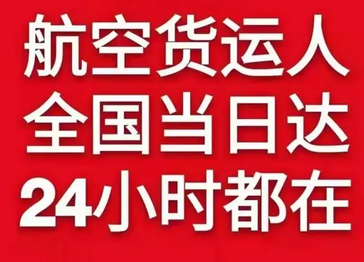 青岛胶东航空快递货物、航空货运:物流行业各岗位招聘